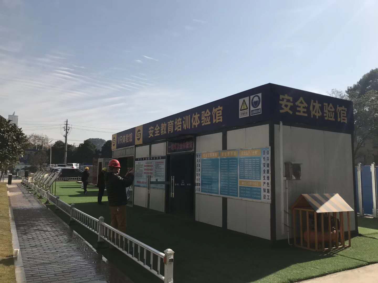 建筑工地安全體驗館 建筑工地安全體驗館